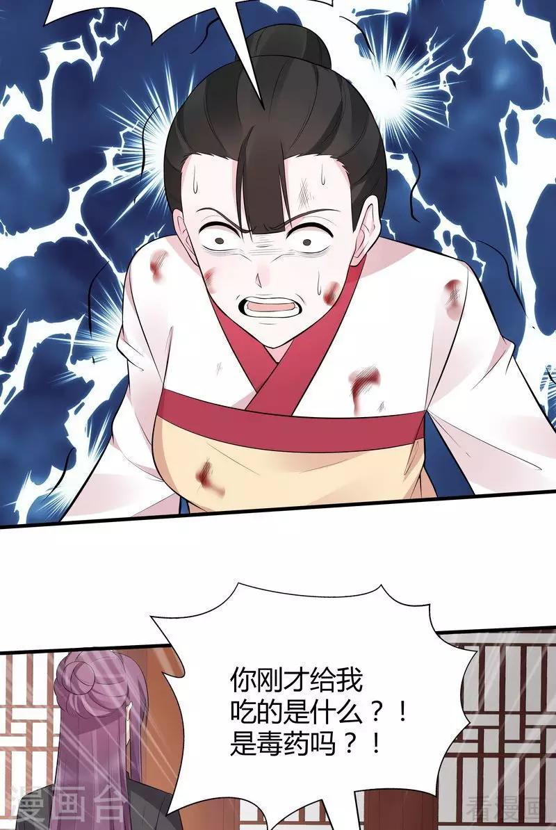 《神医毒妃太嚣张》第30话 想杀我，等下辈子吧！ 第45页