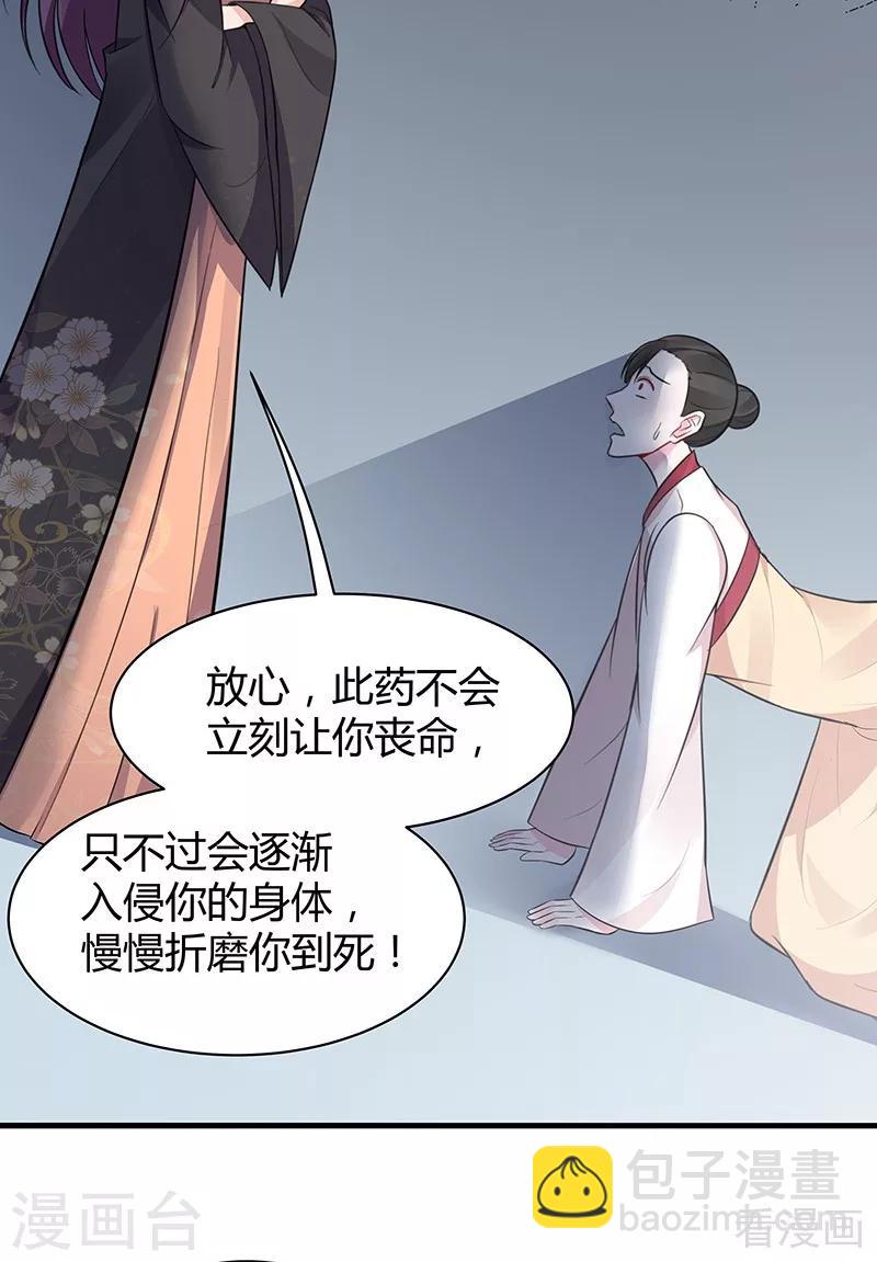 《神医毒妃太嚣张》第30话 想杀我，等下辈子吧！ 第49页