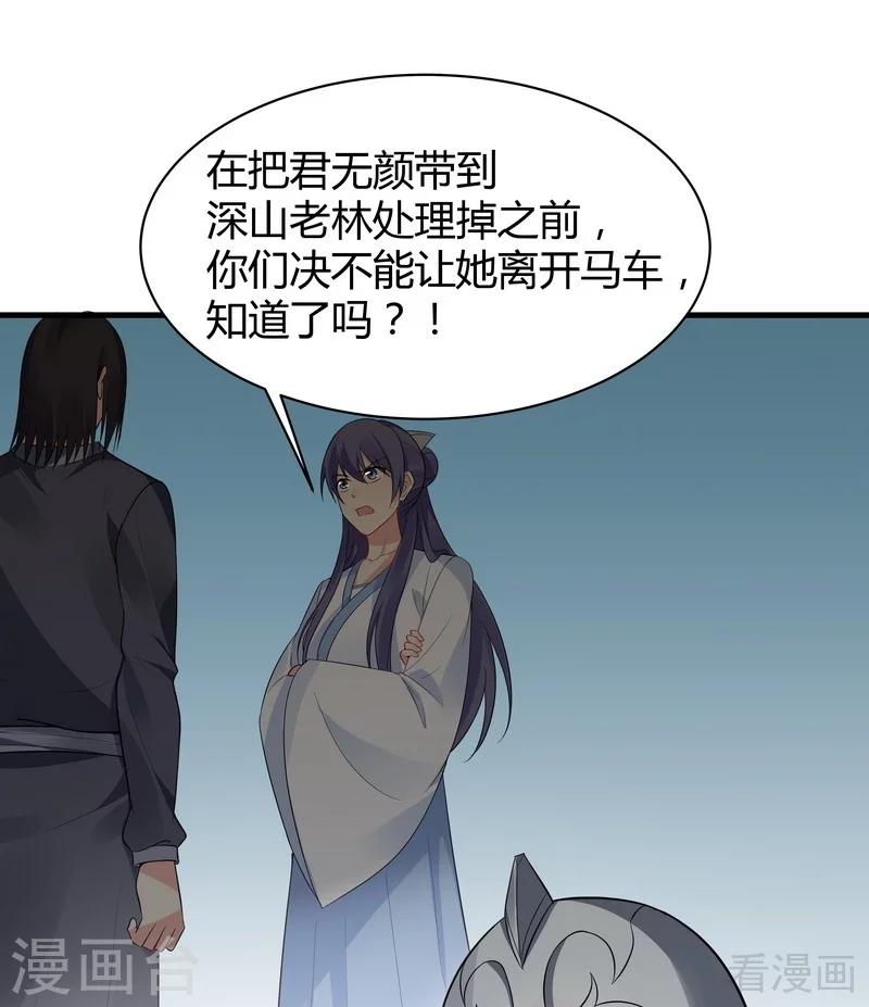 《神医毒妃太嚣张》第30话 想杀我，等下辈子吧！ 第4页