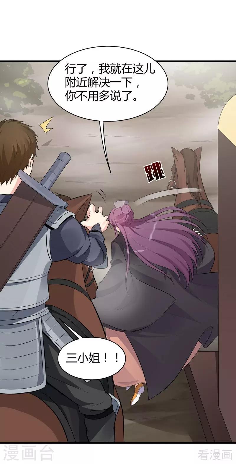 《神医毒妃太嚣张》第31话 死亡大逃杀 第13页