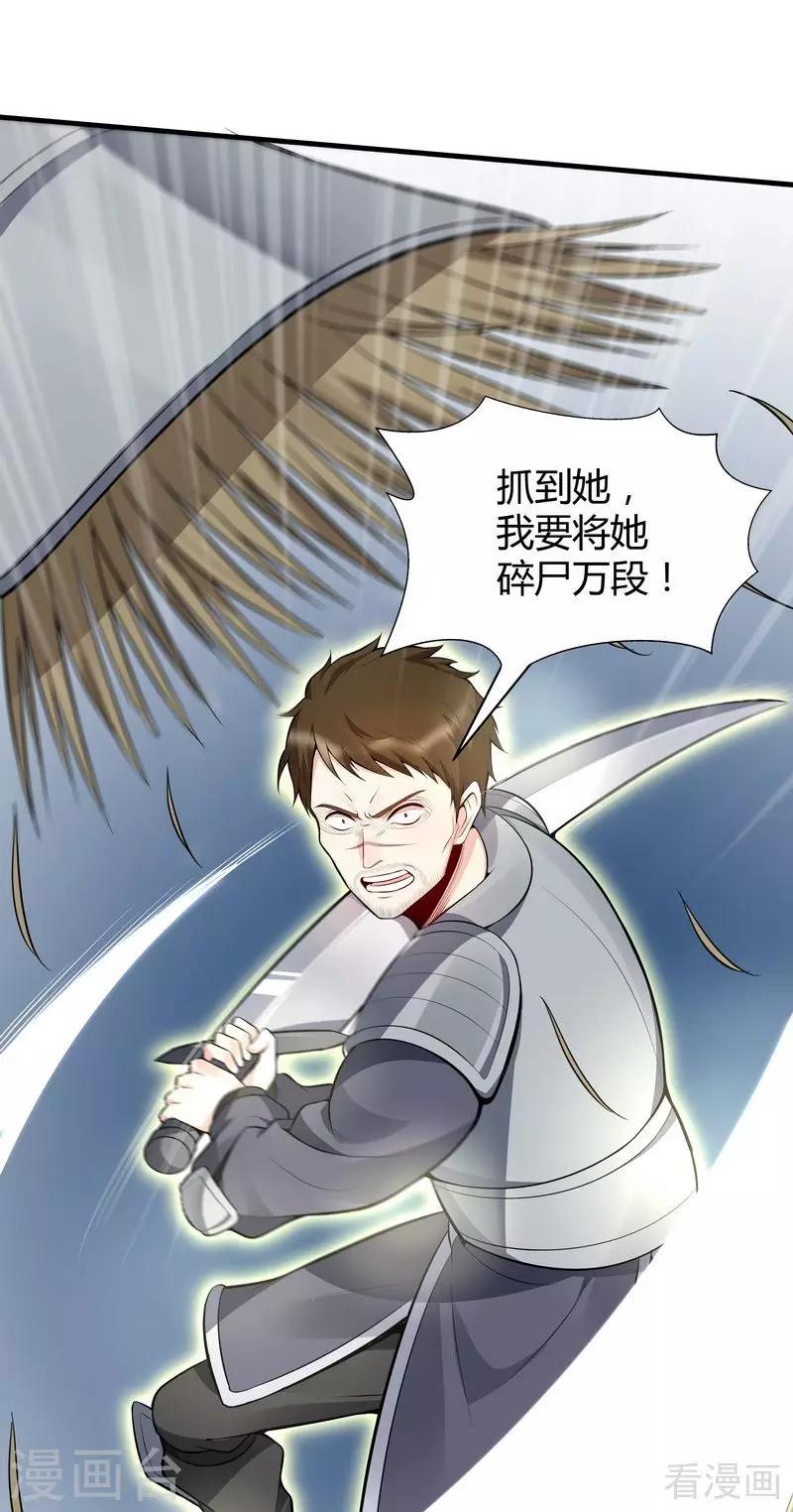 《神医毒妃太嚣张》第31话 死亡大逃杀 第36页