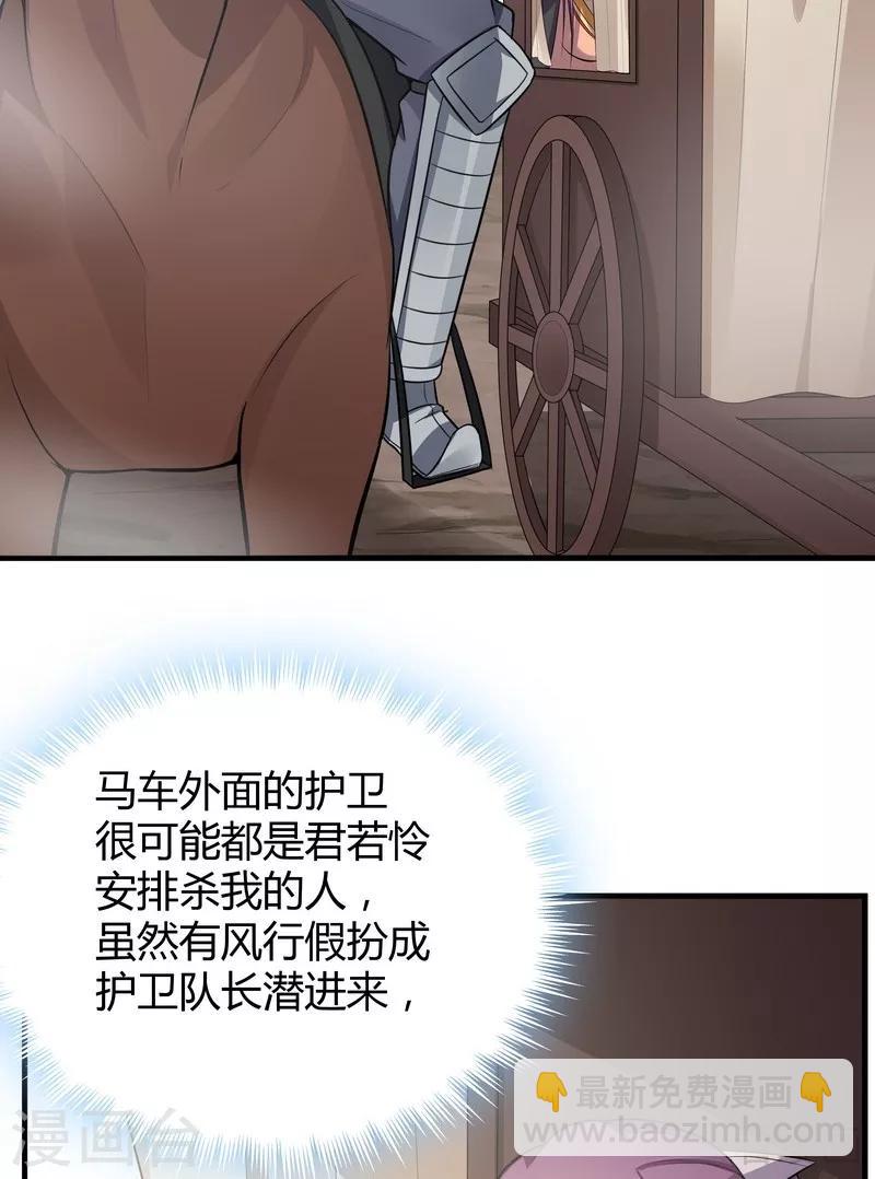 《神医毒妃太嚣张》第31话 死亡大逃杀 第4页