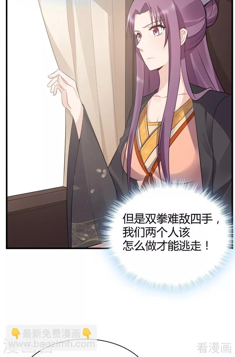 《神医毒妃太嚣张》第31话 死亡大逃杀 第5页