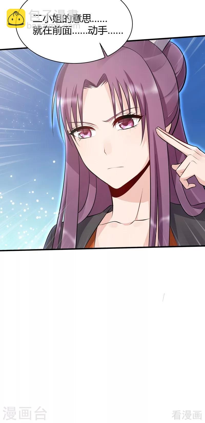 《神医毒妃太嚣张》第31话 死亡大逃杀 第6页