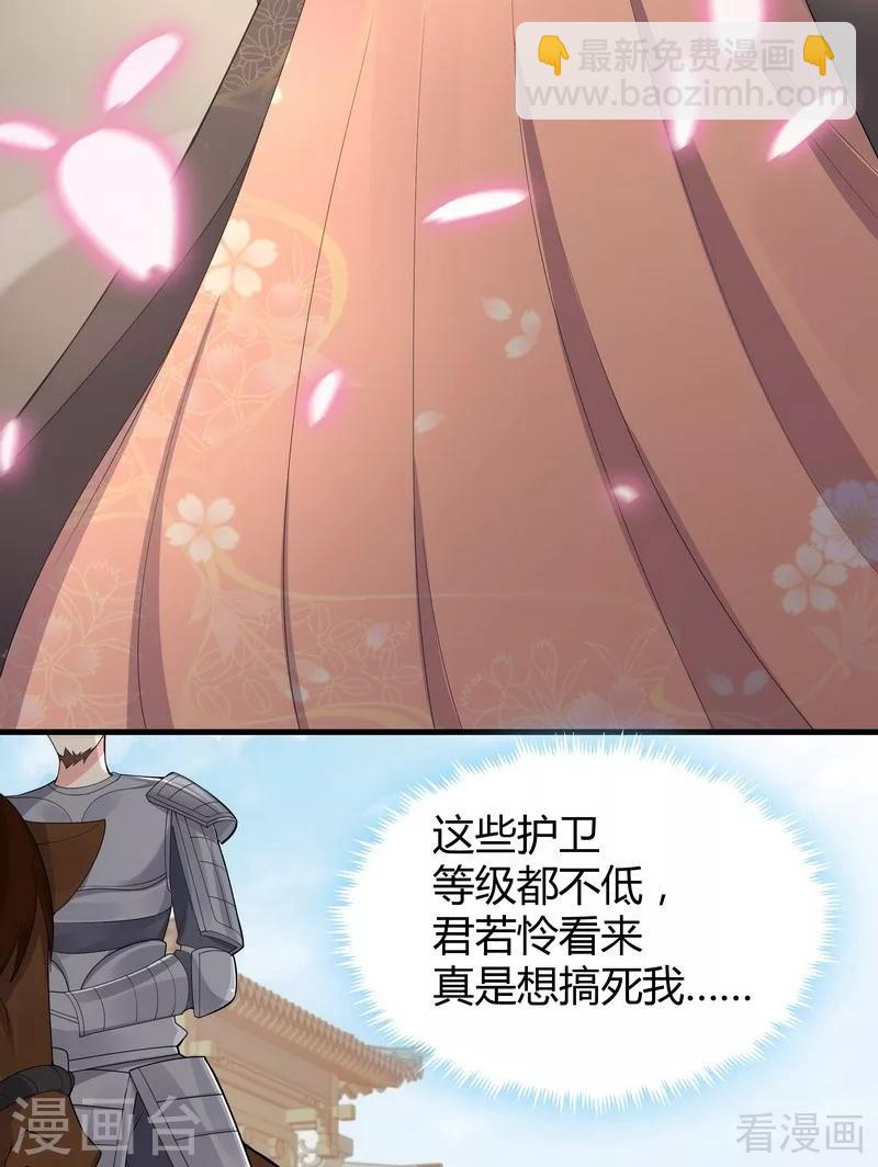 《神医毒妃太嚣张》第29话 希望各位都还好好活着 第16页