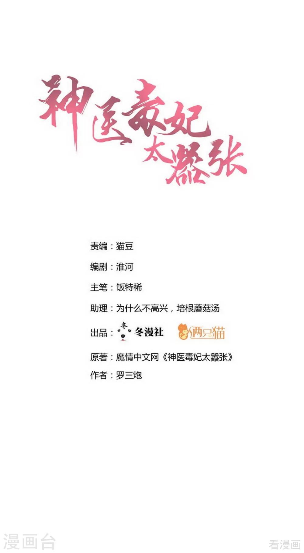 《神医毒妃太嚣张》第29话 希望各位都还好好活着 第1页