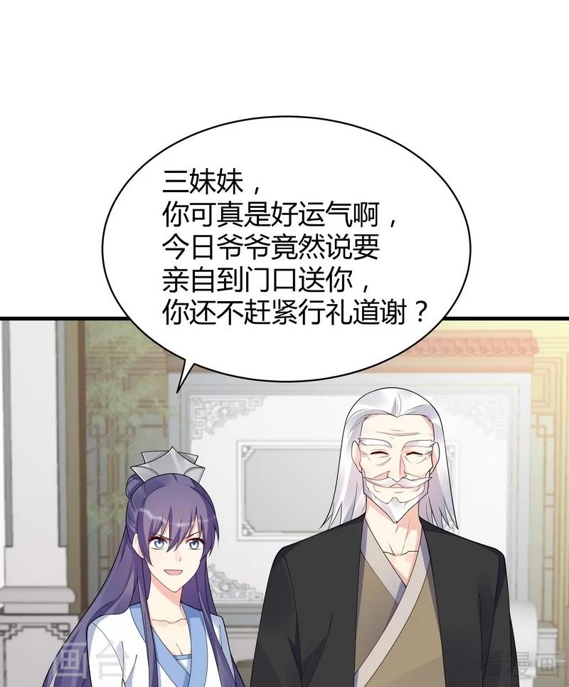 《神医毒妃太嚣张》第29话 希望各位都还好好活着 第20页