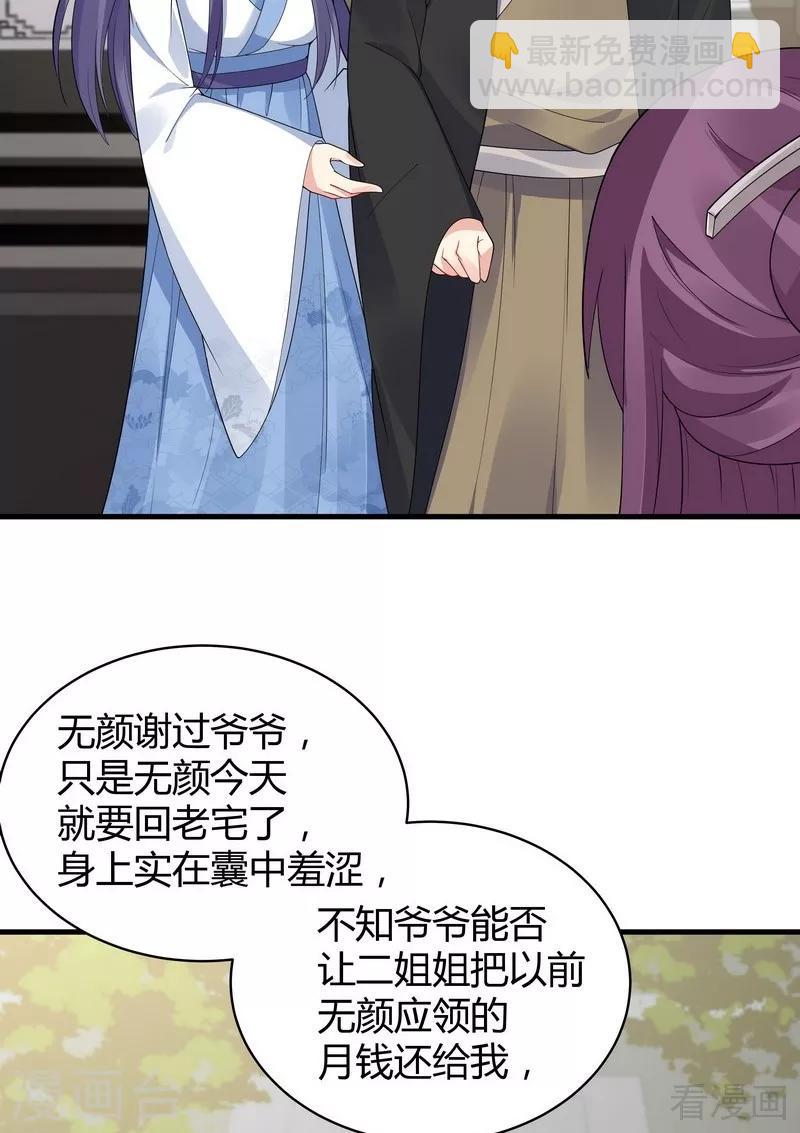 《神医毒妃太嚣张》第29话 希望各位都还好好活着 第21页