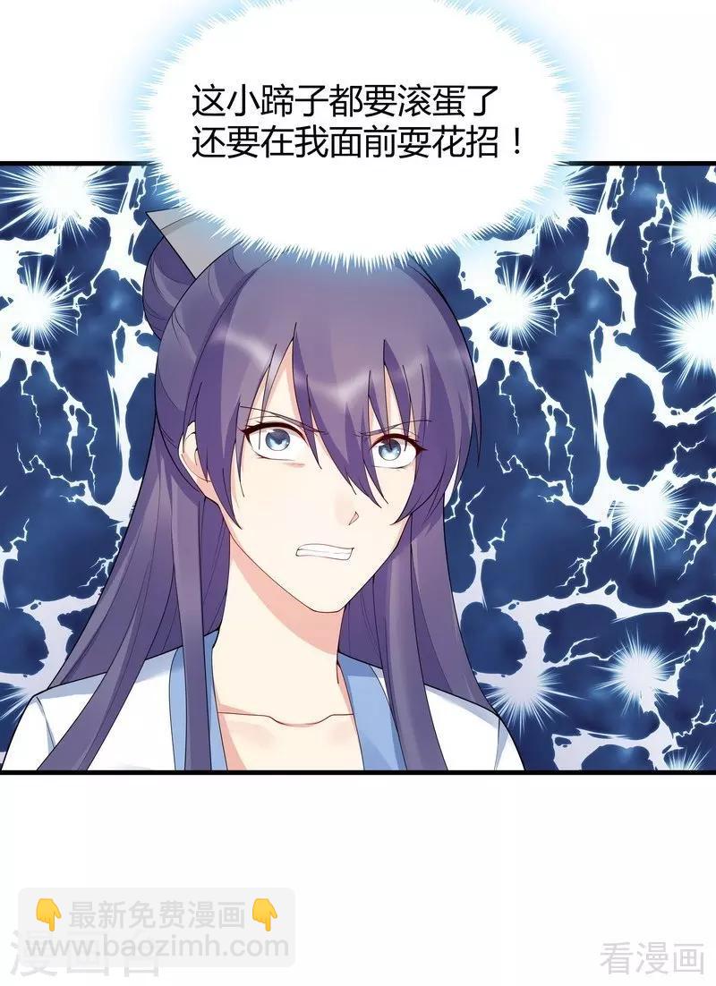 《神医毒妃太嚣张》第29话 希望各位都还好好活着 第24页