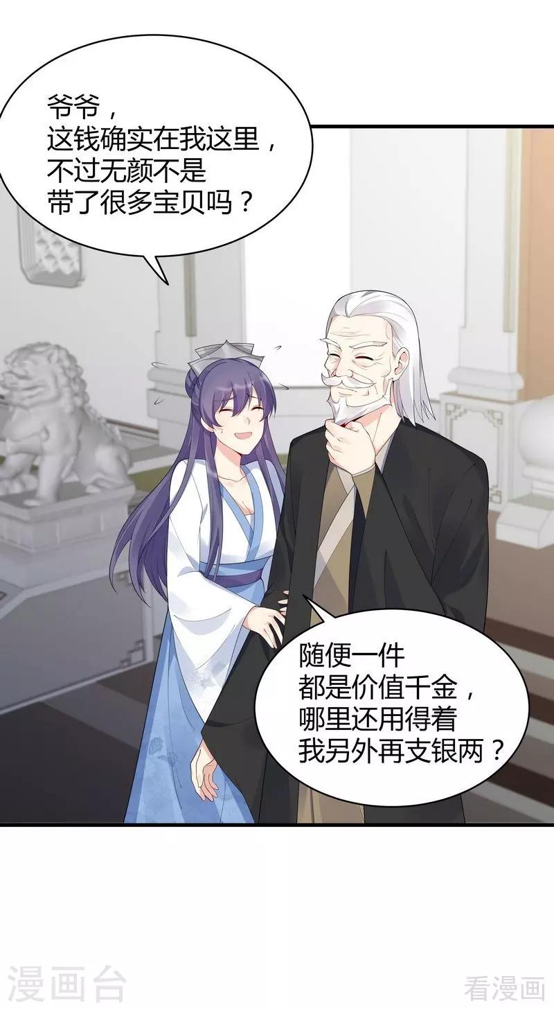 《神医毒妃太嚣张》第29话 希望各位都还好好活着 第25页