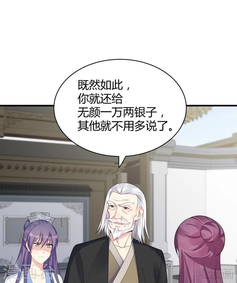 《神医毒妃太嚣张》第29话 希望各位都还好好活着 第27页