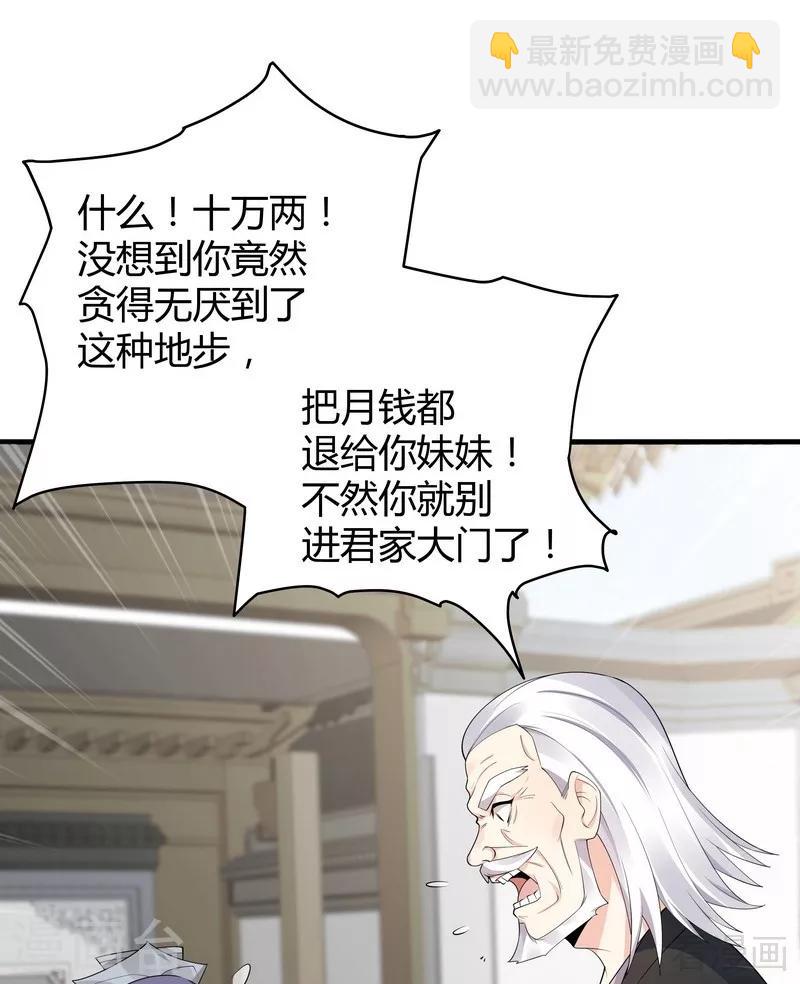 《神医毒妃太嚣张》第29话 希望各位都还好好活着 第33页