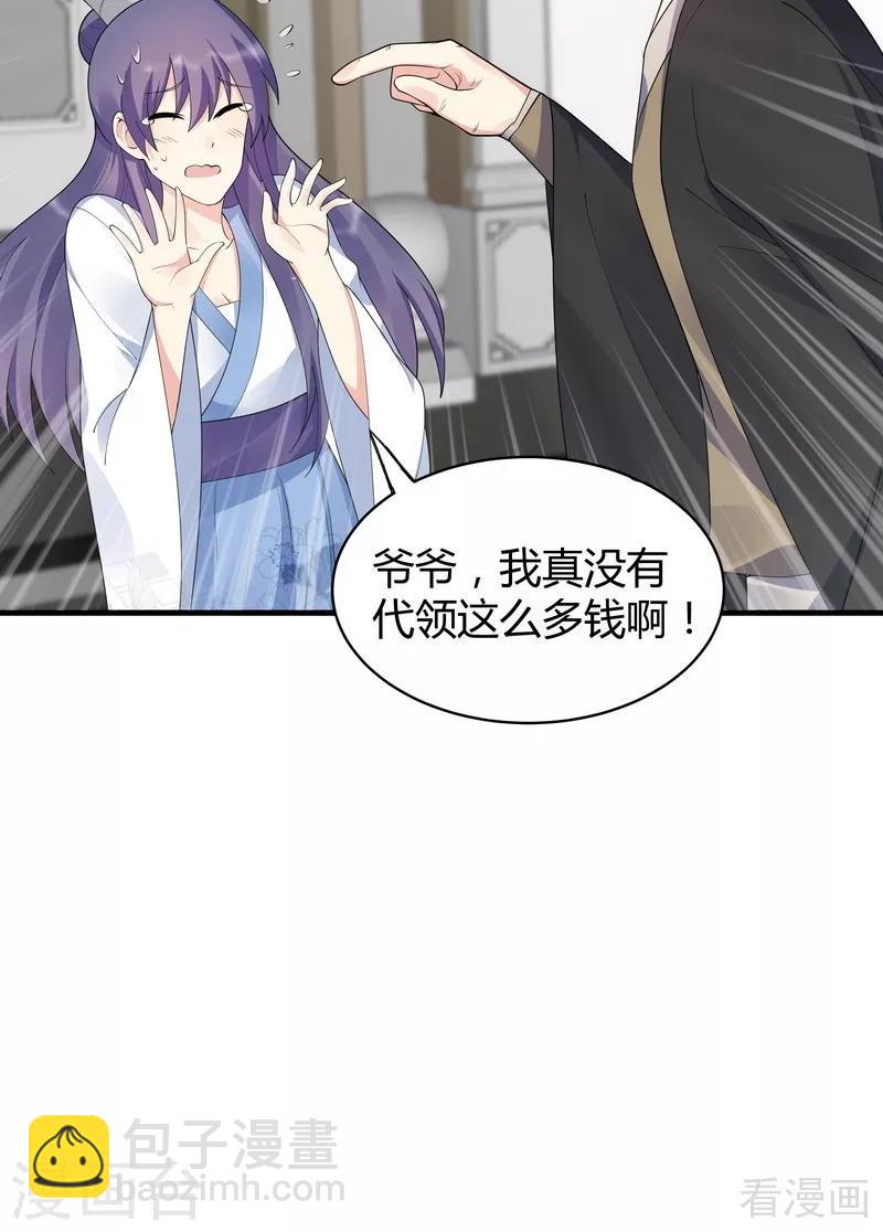《神医毒妃太嚣张》第29话 希望各位都还好好活着 第34页