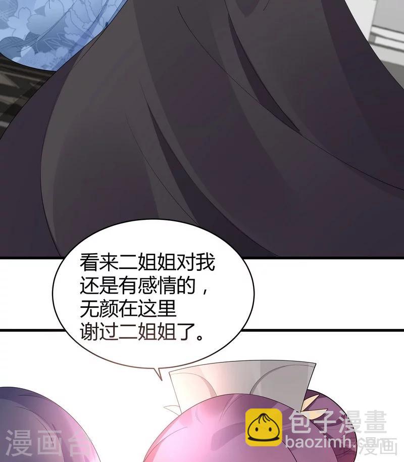 《神医毒妃太嚣张》第29话 希望各位都还好好活着 第37页