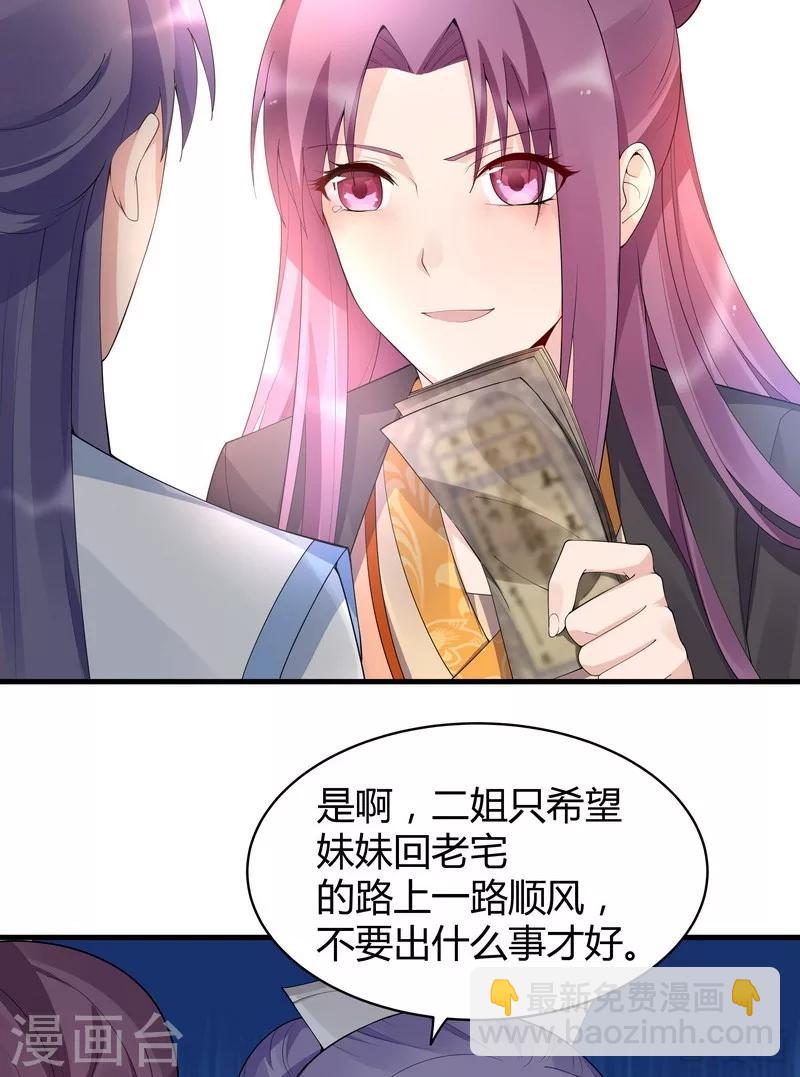 《神医毒妃太嚣张》第29话 希望各位都还好好活着 第38页