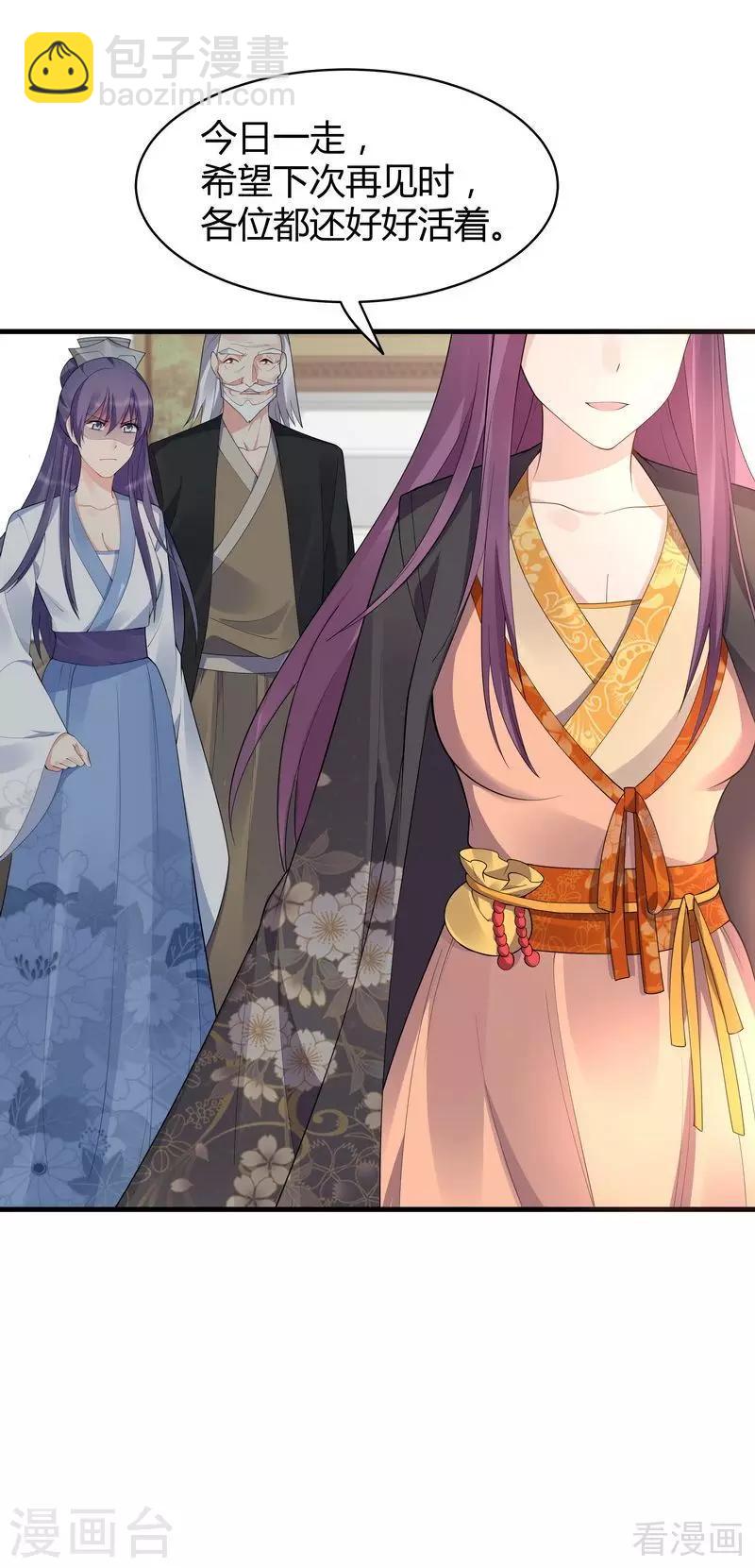 《神医毒妃太嚣张》第29话 希望各位都还好好活着 第41页