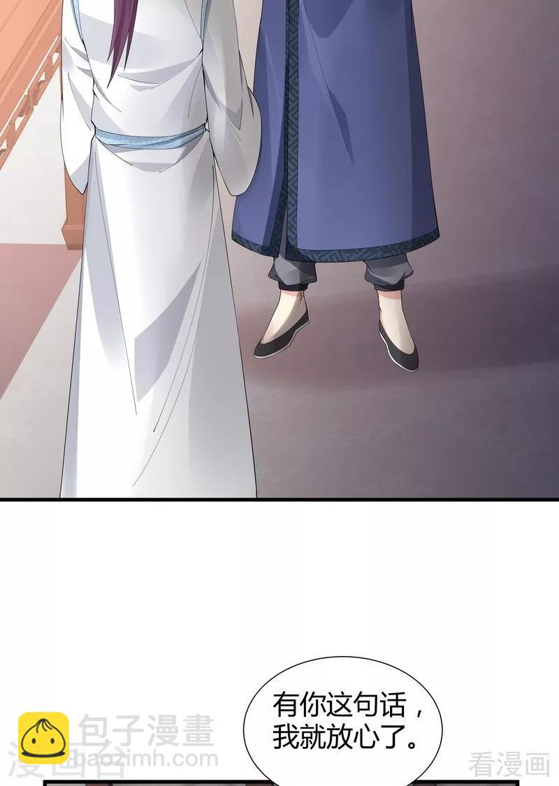 《神医毒妃太嚣张》第29话 希望各位都还好好活着 第4页