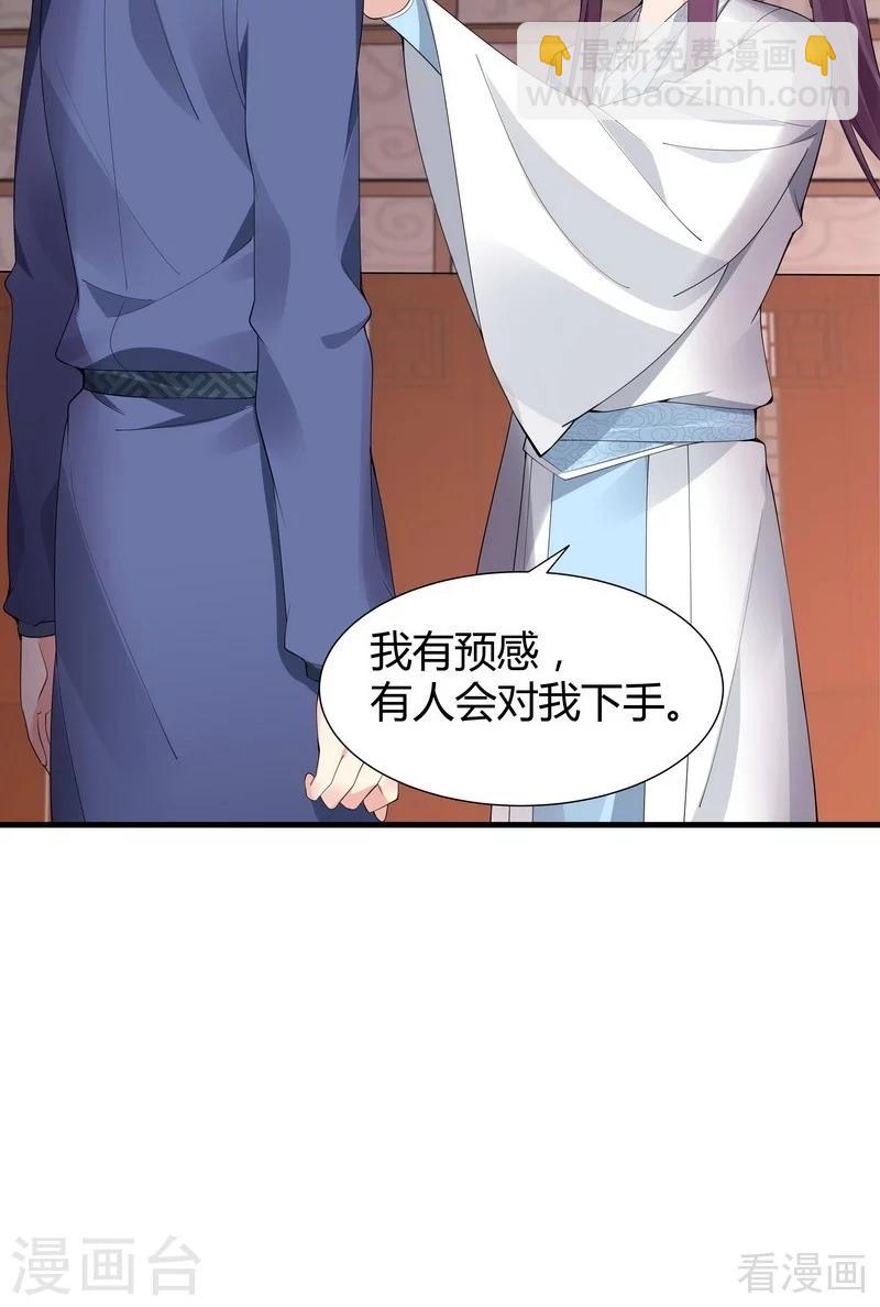 《神医毒妃太嚣张》第29话 希望各位都还好好活着 第7页