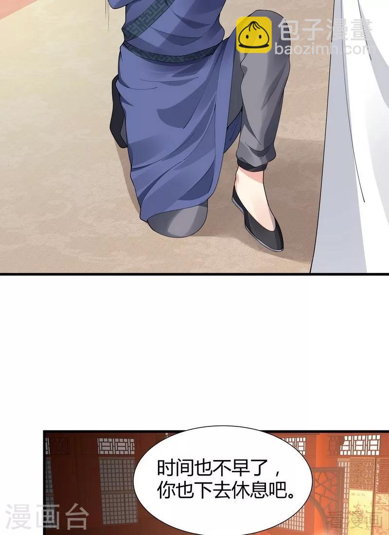 《神医毒妃太嚣张》第29话 希望各位都还好好活着 第9页