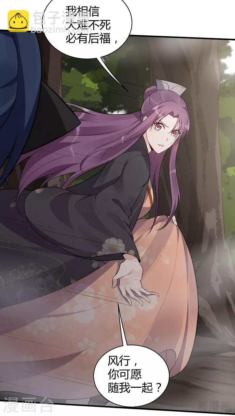 《神医毒妃太嚣张》第32话 平级对决 第10页