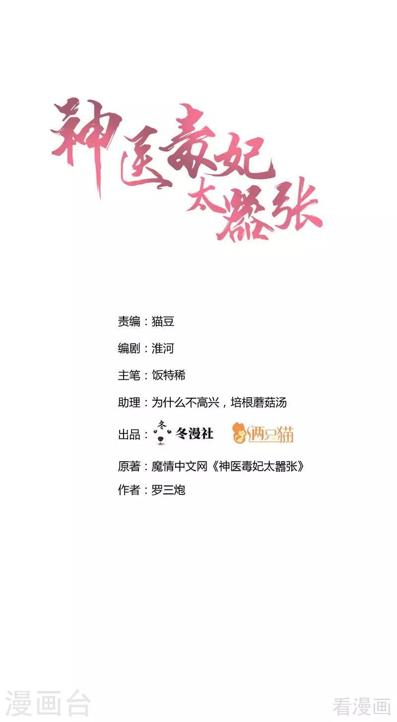 《神医毒妃太嚣张》第32话 平级对决 第1页