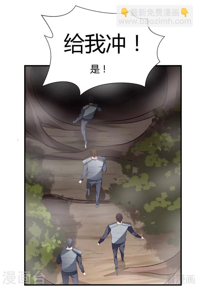 《神医毒妃太嚣张》第32话 平级对决 第22页