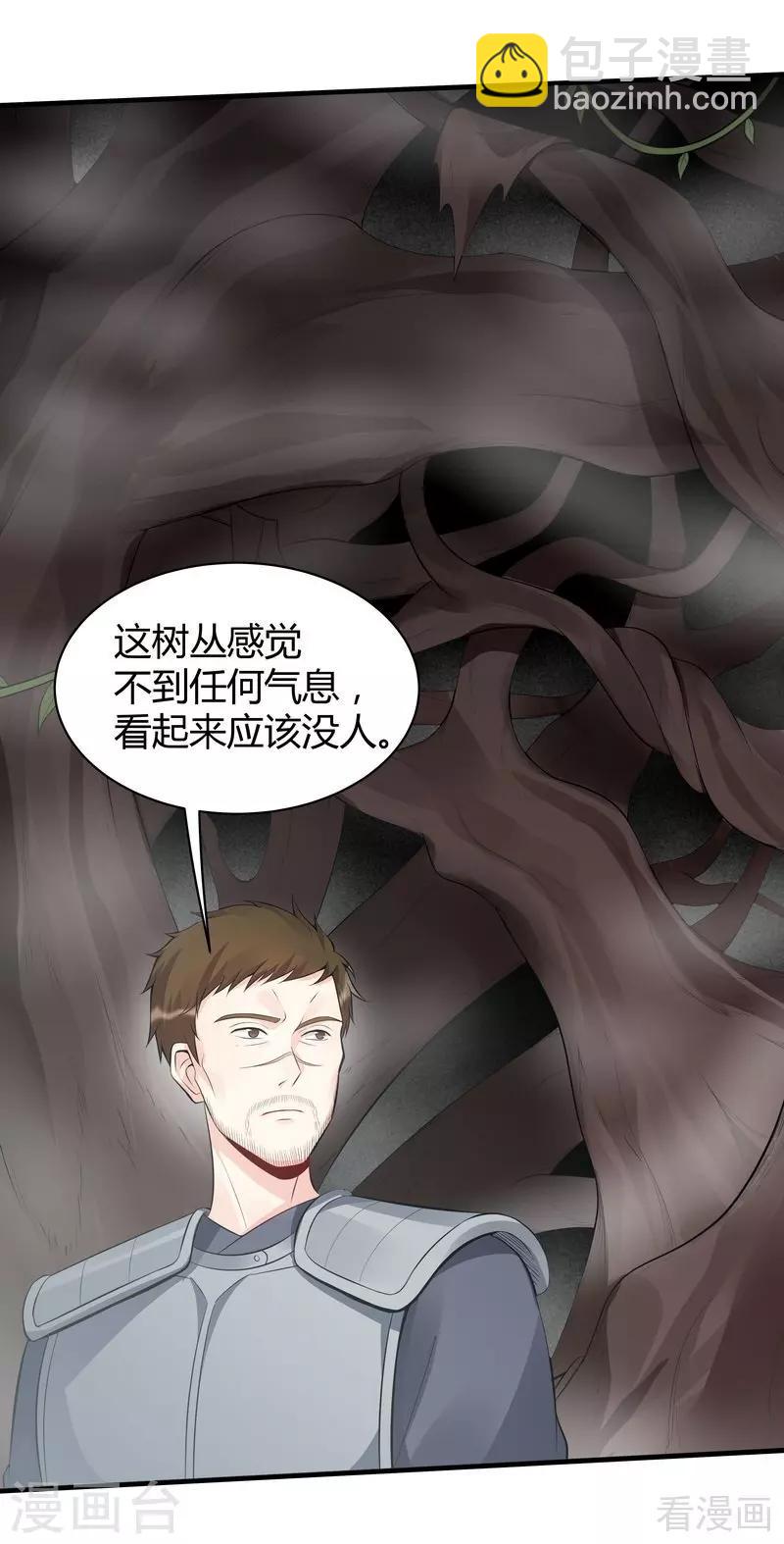 《神医毒妃太嚣张》第32话 平级对决 第45页