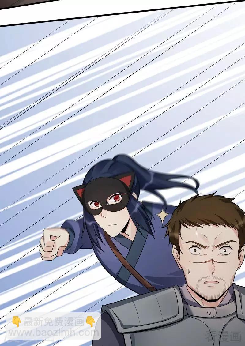《神医毒妃太嚣张》第32话 平级对决 第48页