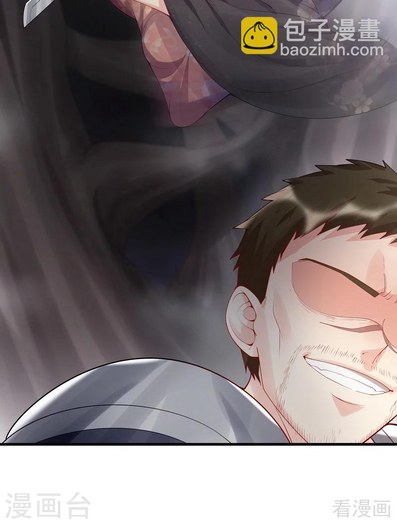 《神医毒妃太嚣张》第33话 绝命狍鸮 第33页