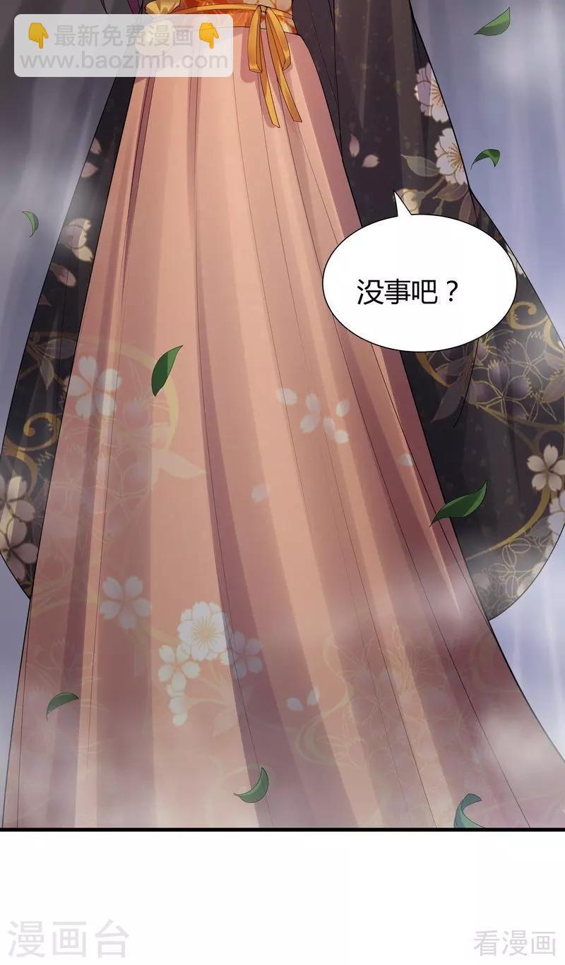 《神医毒妃太嚣张》第33话 绝命狍鸮 第38页