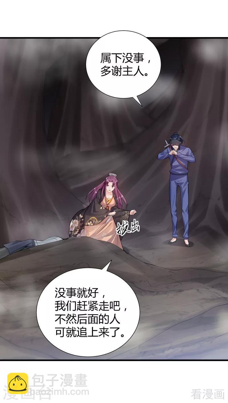 《神医毒妃太嚣张》第33话 绝命狍鸮 第39页
