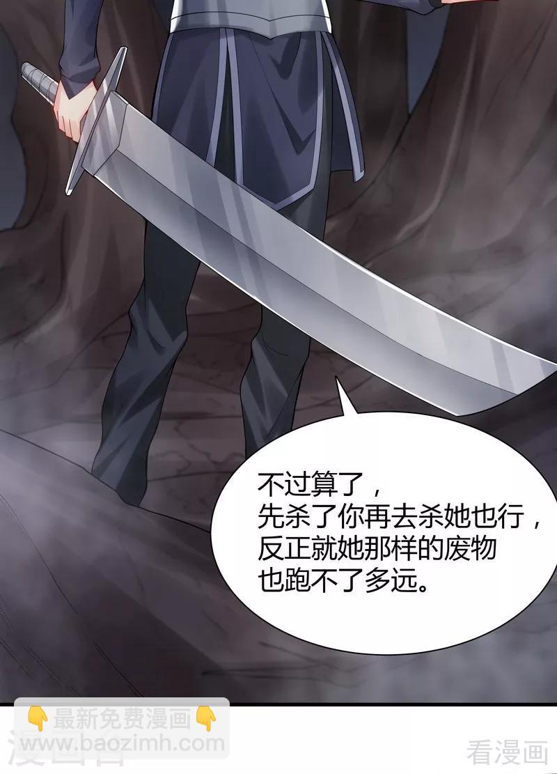 《神医毒妃太嚣张》第33话 绝命狍鸮 第3页