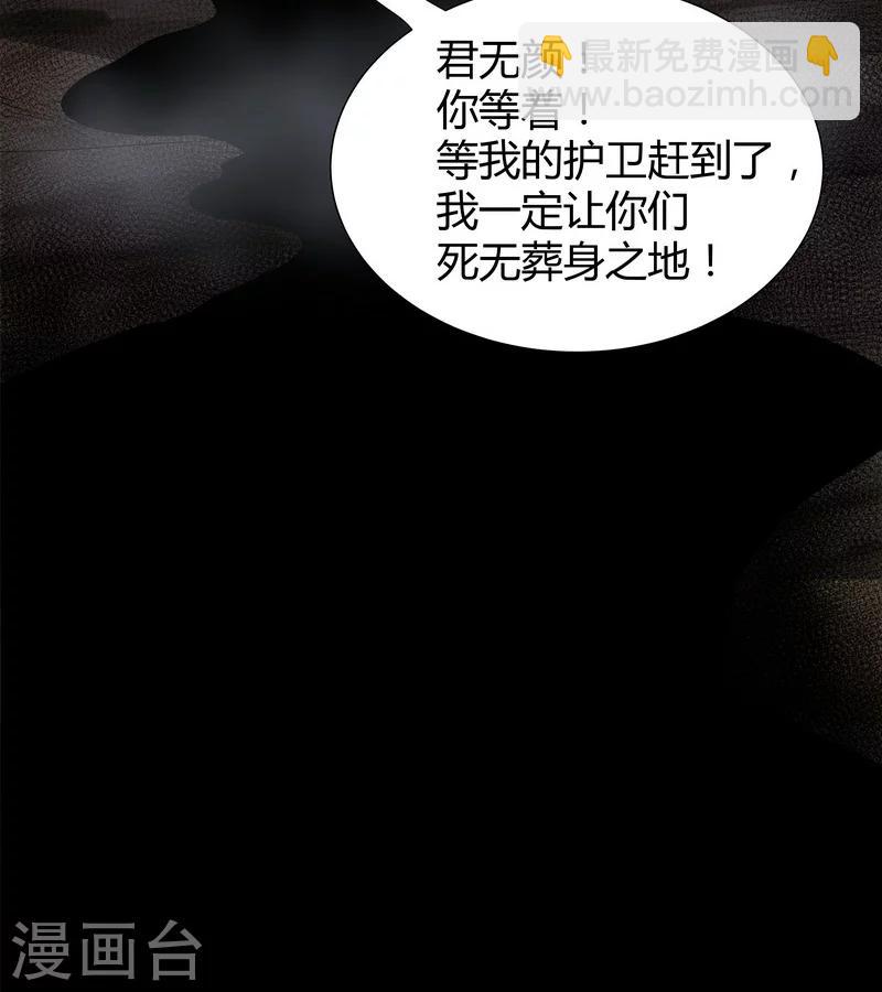 《神医毒妃太嚣张》第33话 绝命狍鸮 第42页