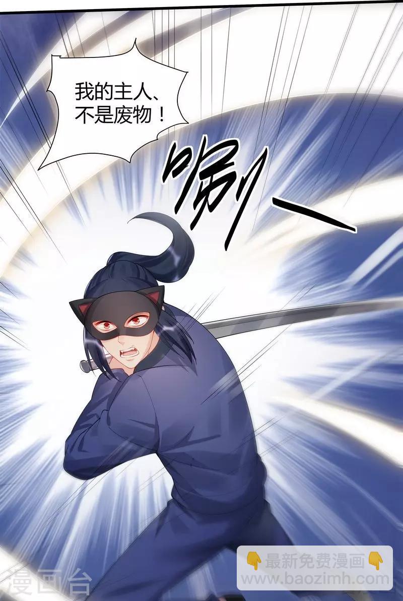 《神医毒妃太嚣张》第33话 绝命狍鸮 第4页