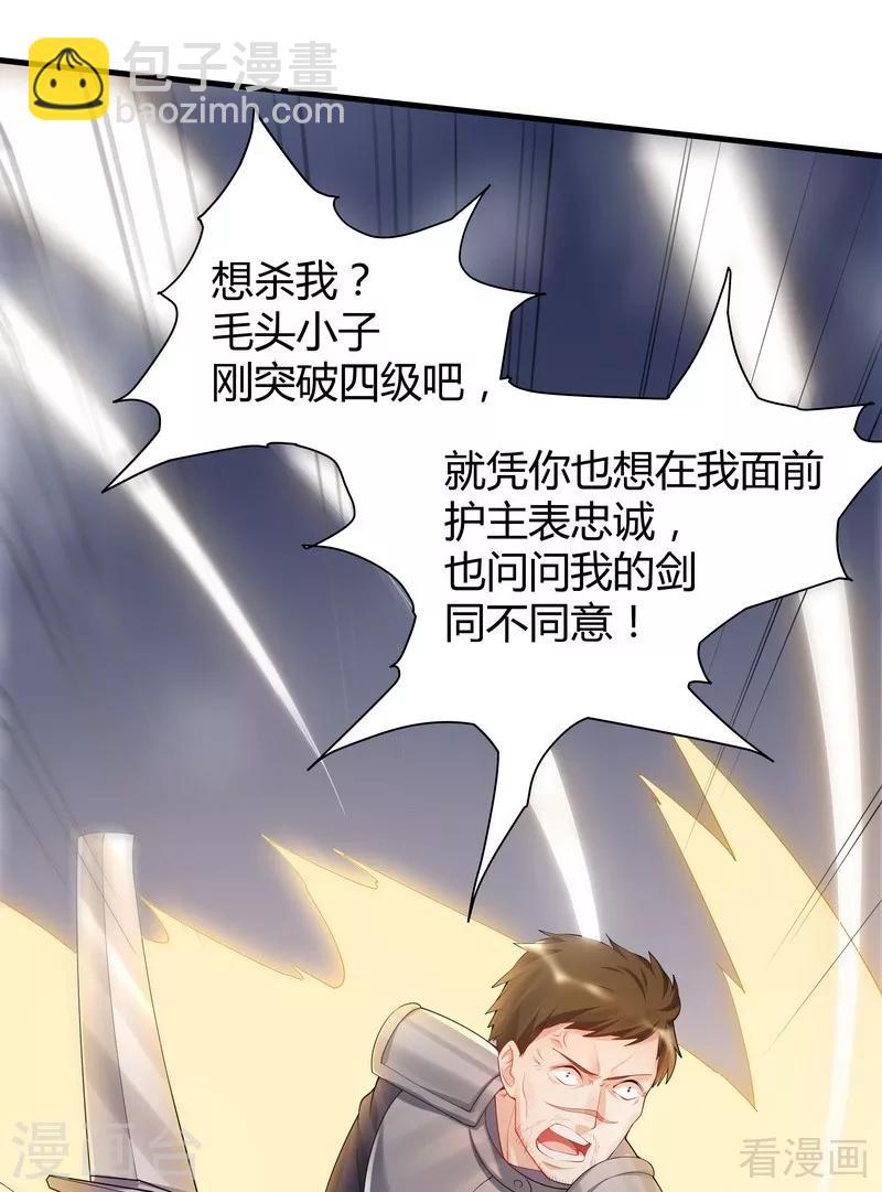 《神医毒妃太嚣张》第33话 绝命狍鸮 第6页