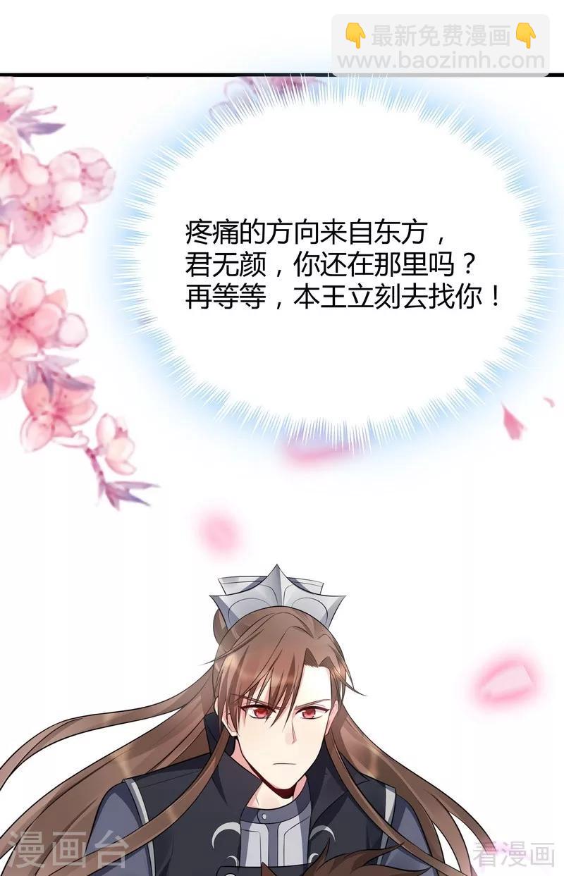 《神医毒妃太嚣张》第35话 帝轩找到了“君无颜” 第11页
