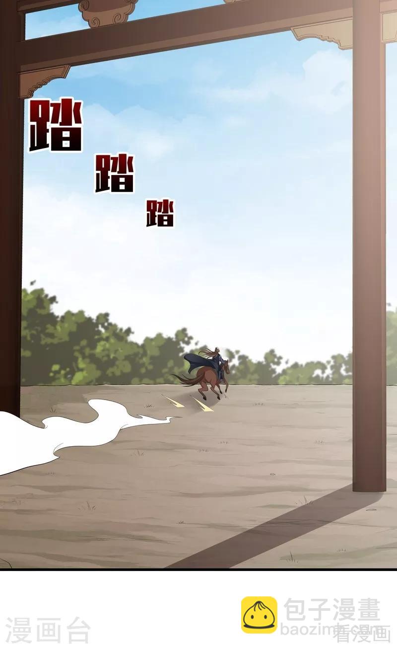《神医毒妃太嚣张》第35话 帝轩找到了“君无颜” 第14页