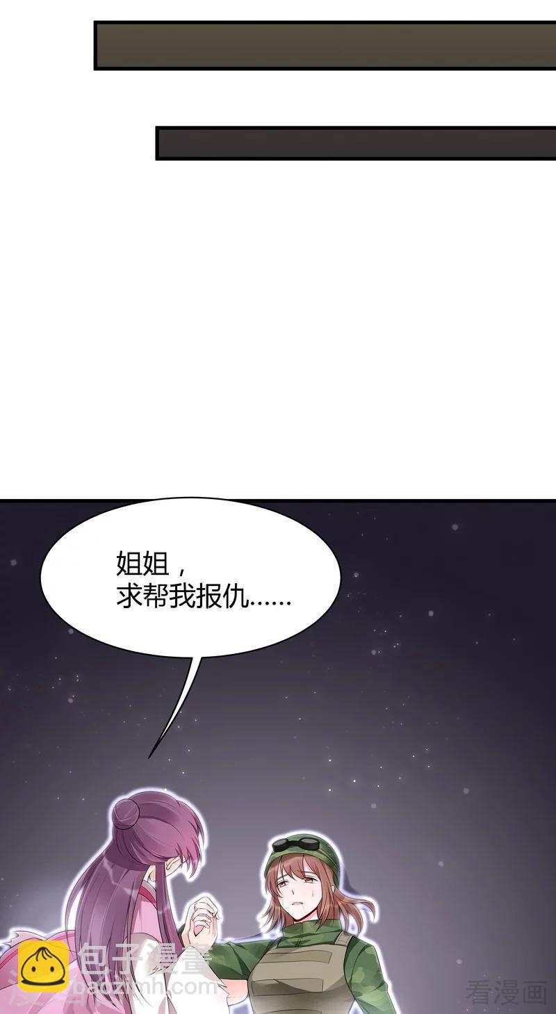 《神医毒妃太嚣张》第35话 帝轩找到了“君无颜” 第25页