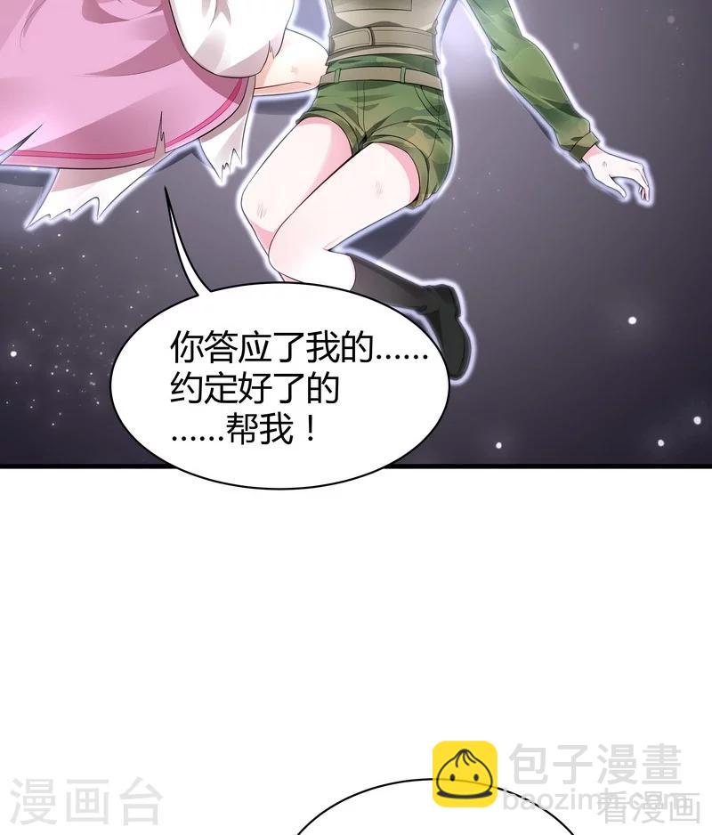《神医毒妃太嚣张》第35话 帝轩找到了“君无颜” 第26页
