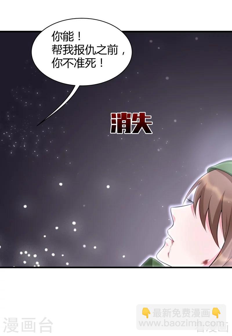 《神医毒妃太嚣张》第35话 帝轩找到了“君无颜” 第28页