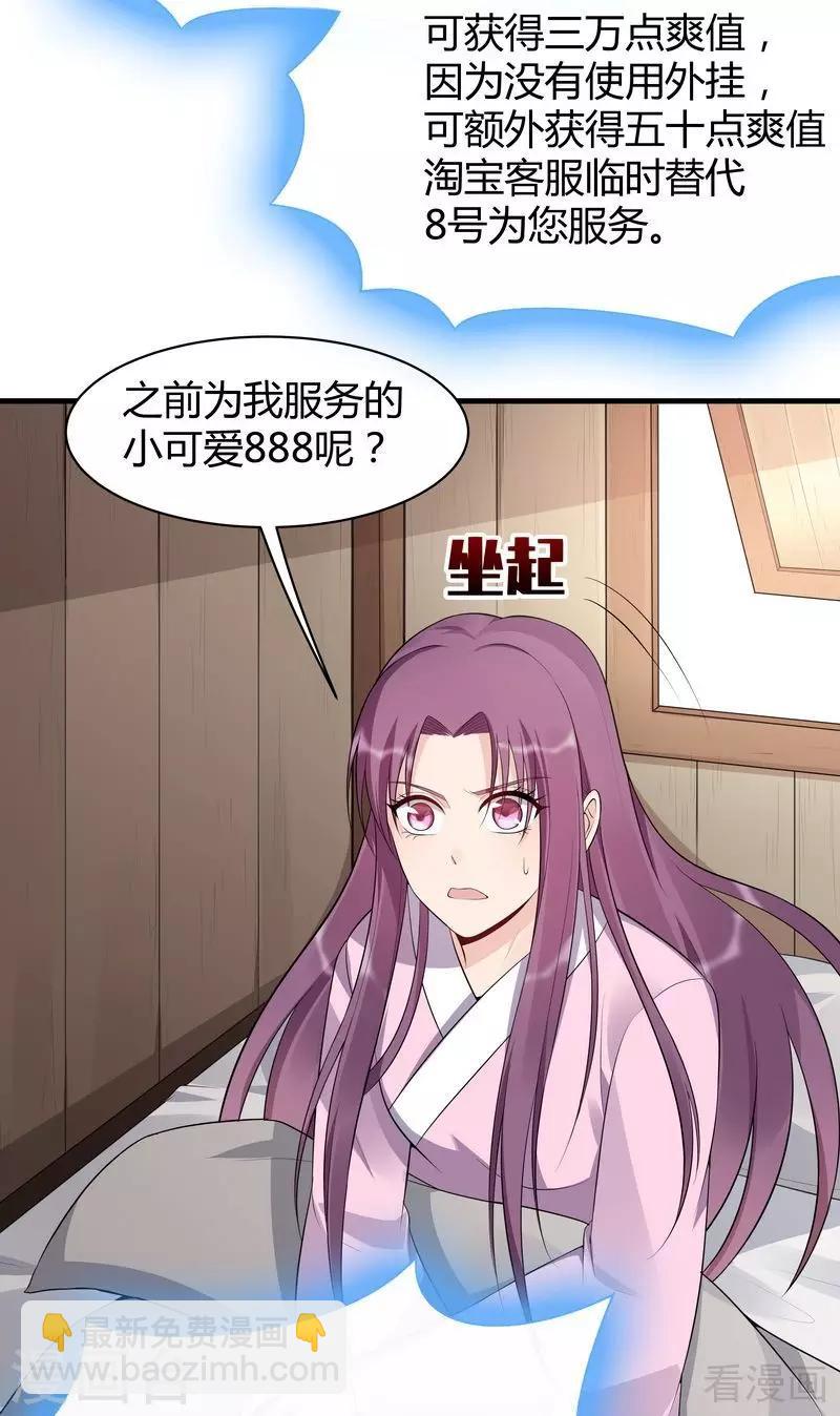 《神医毒妃太嚣张》第35话 帝轩找到了“君无颜” 第30页