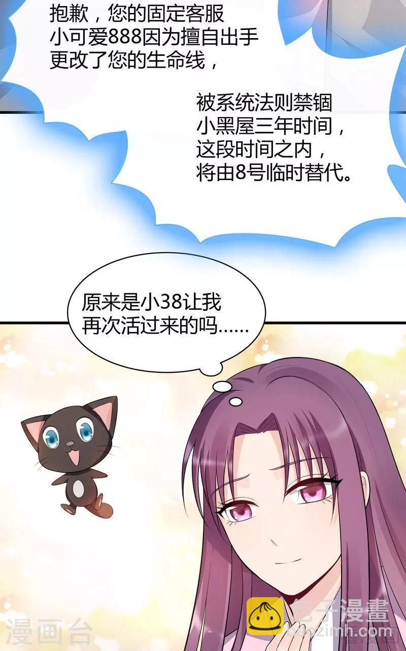 《神医毒妃太嚣张》第35话 帝轩找到了“君无颜” 第31页