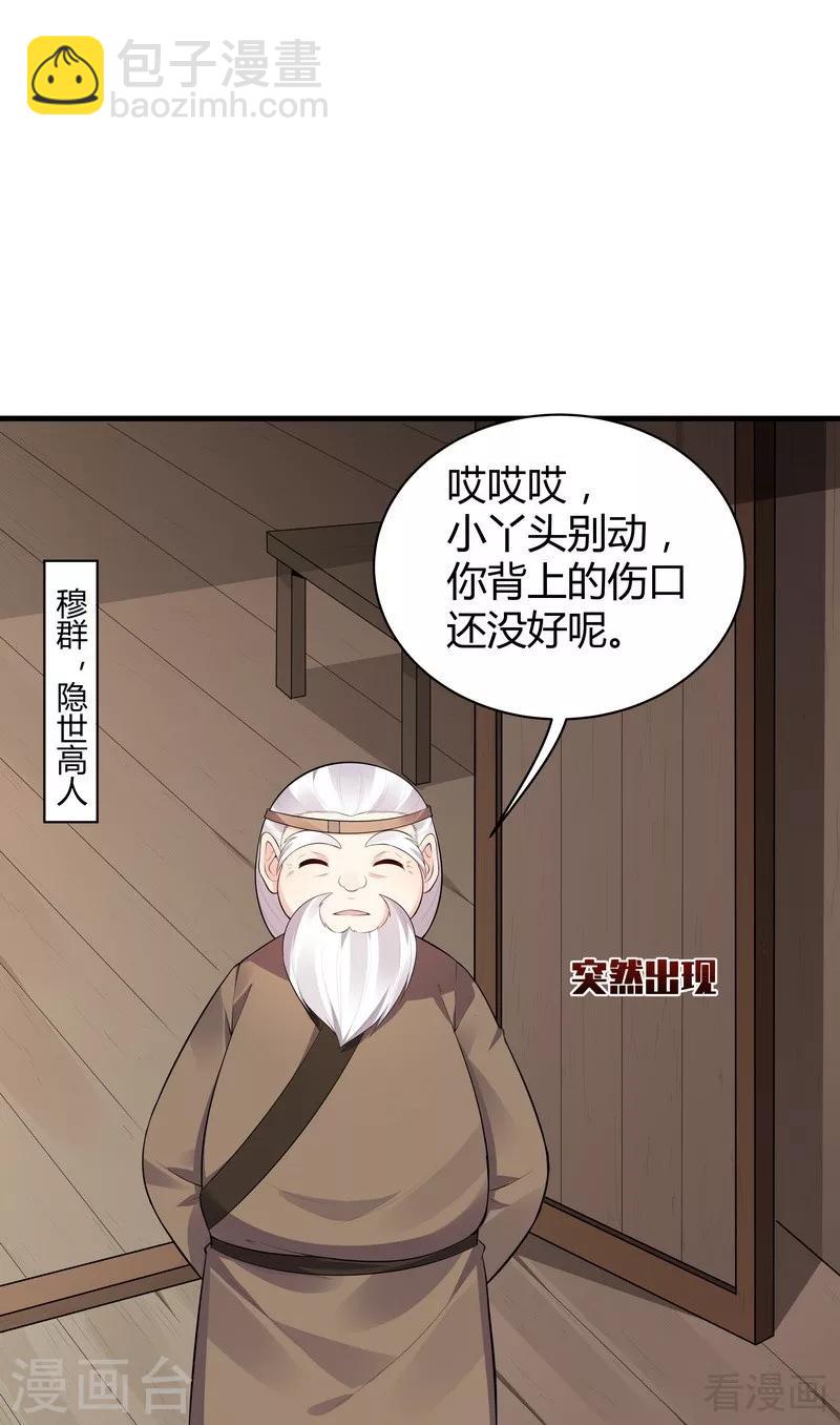 《神医毒妃太嚣张》第35话 帝轩找到了“君无颜” 第34页