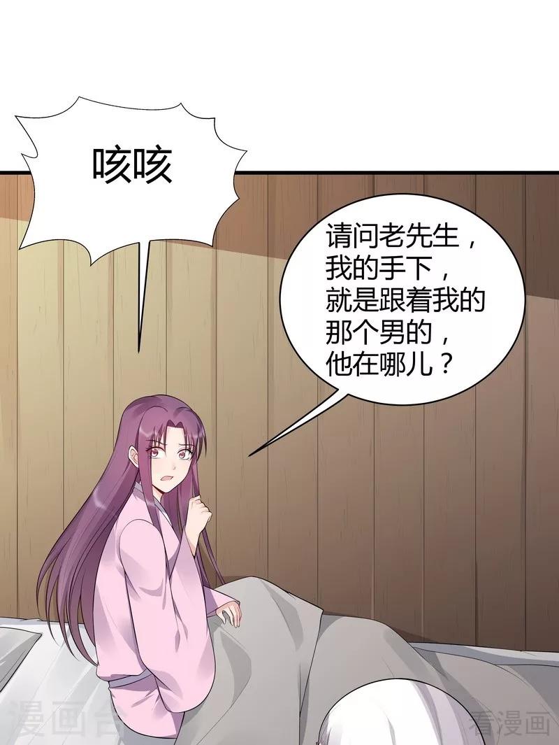 《神医毒妃太嚣张》第35话 帝轩找到了“君无颜” 第36页