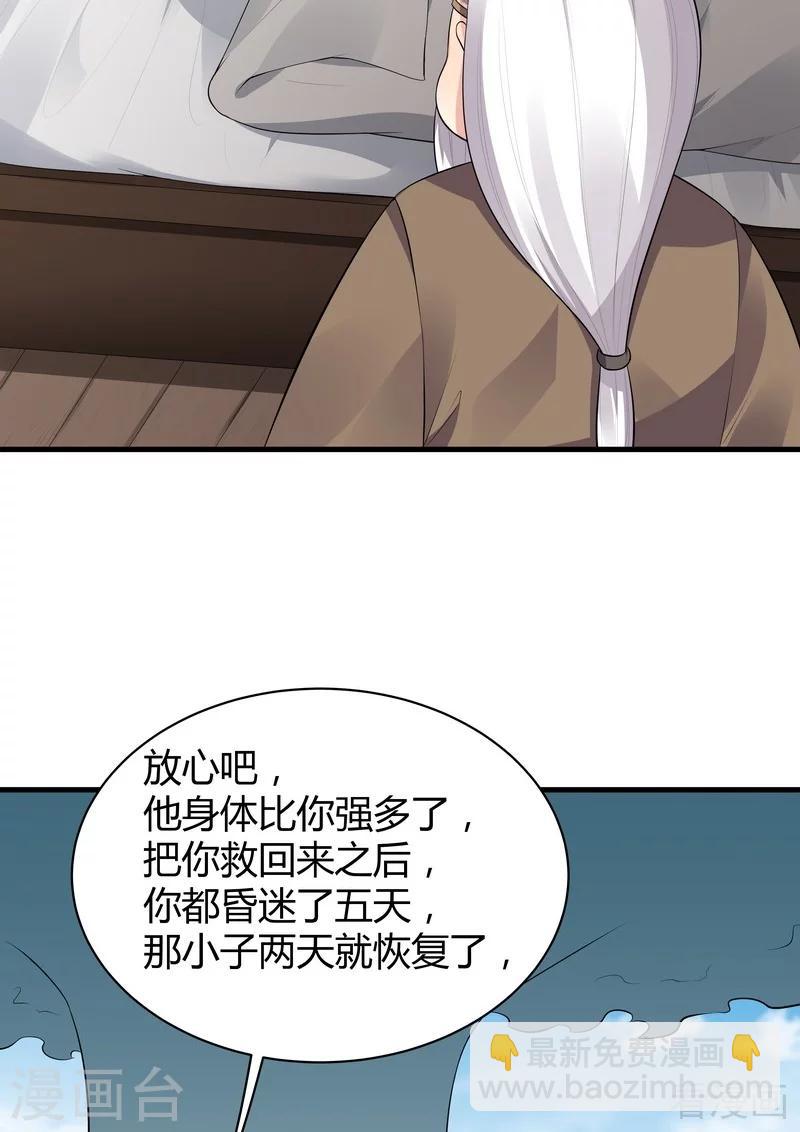 《神医毒妃太嚣张》第35话 帝轩找到了“君无颜” 第37页