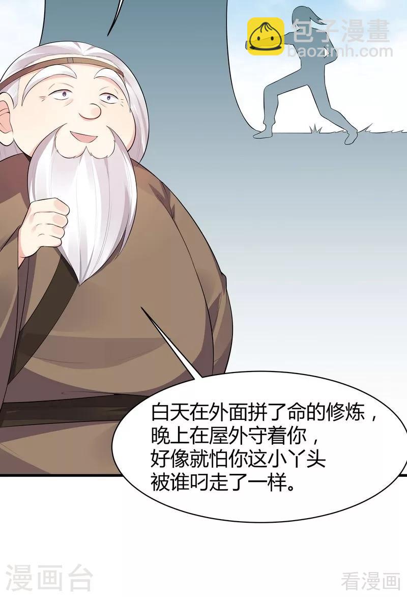 《神医毒妃太嚣张》第35话 帝轩找到了“君无颜” 第38页