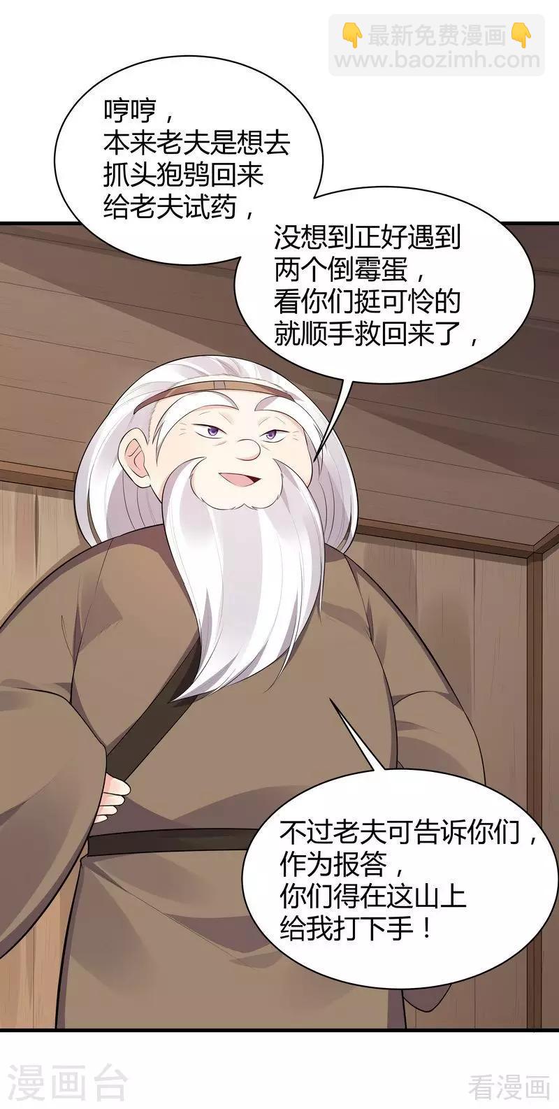 《神医毒妃太嚣张》第35话 帝轩找到了“君无颜” 第40页