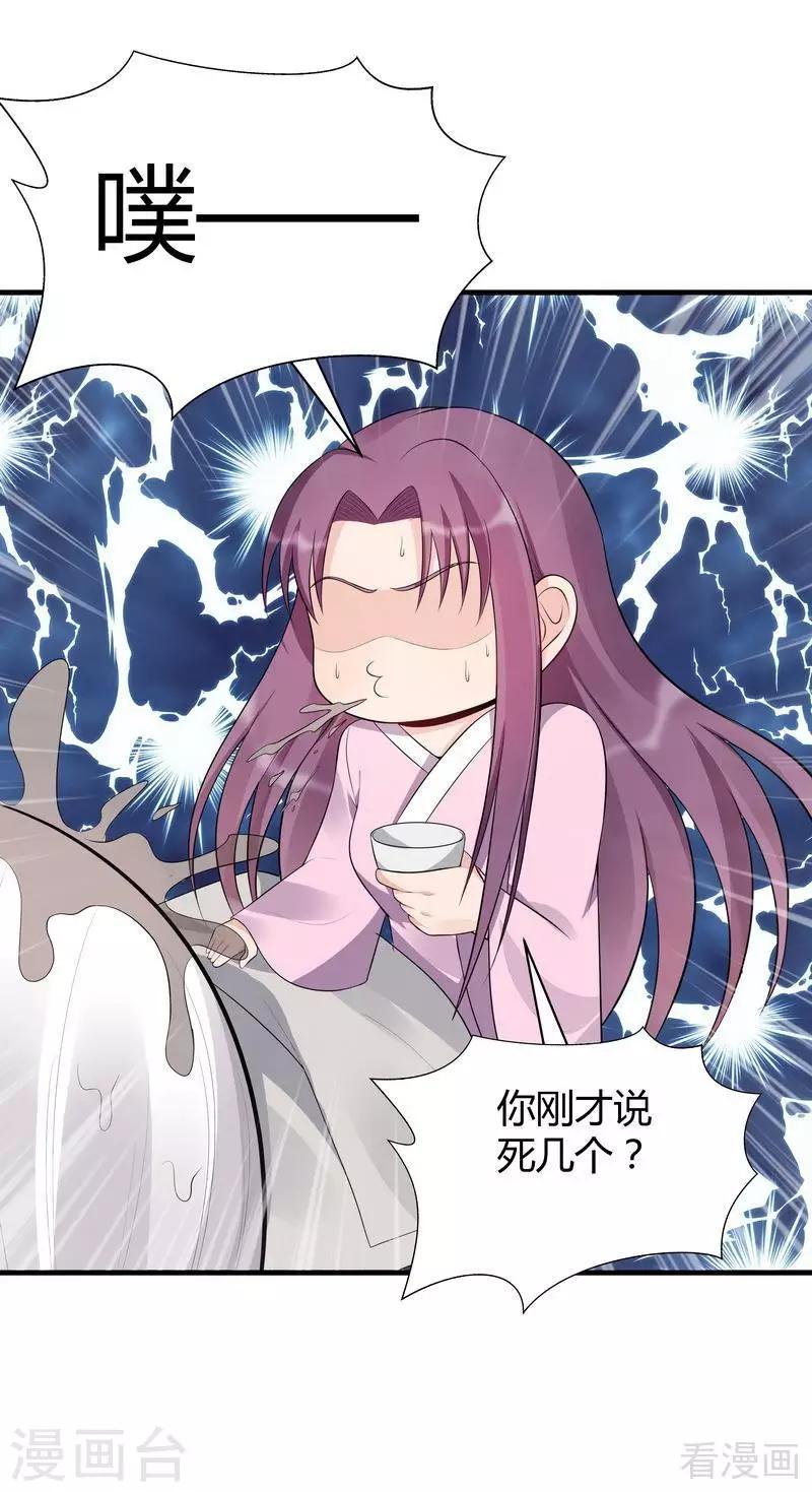 《神医毒妃太嚣张》第35话 帝轩找到了“君无颜” 第42页