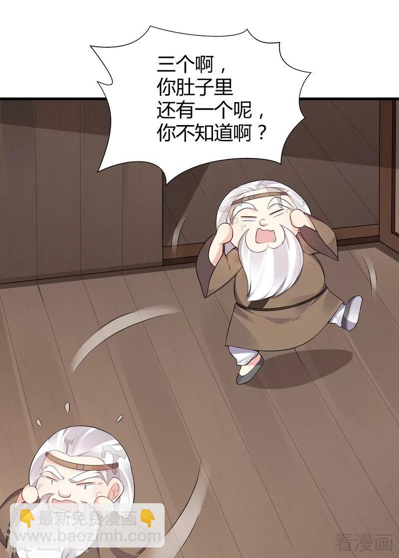 《神医毒妃太嚣张》第35话 帝轩找到了“君无颜” 第43页