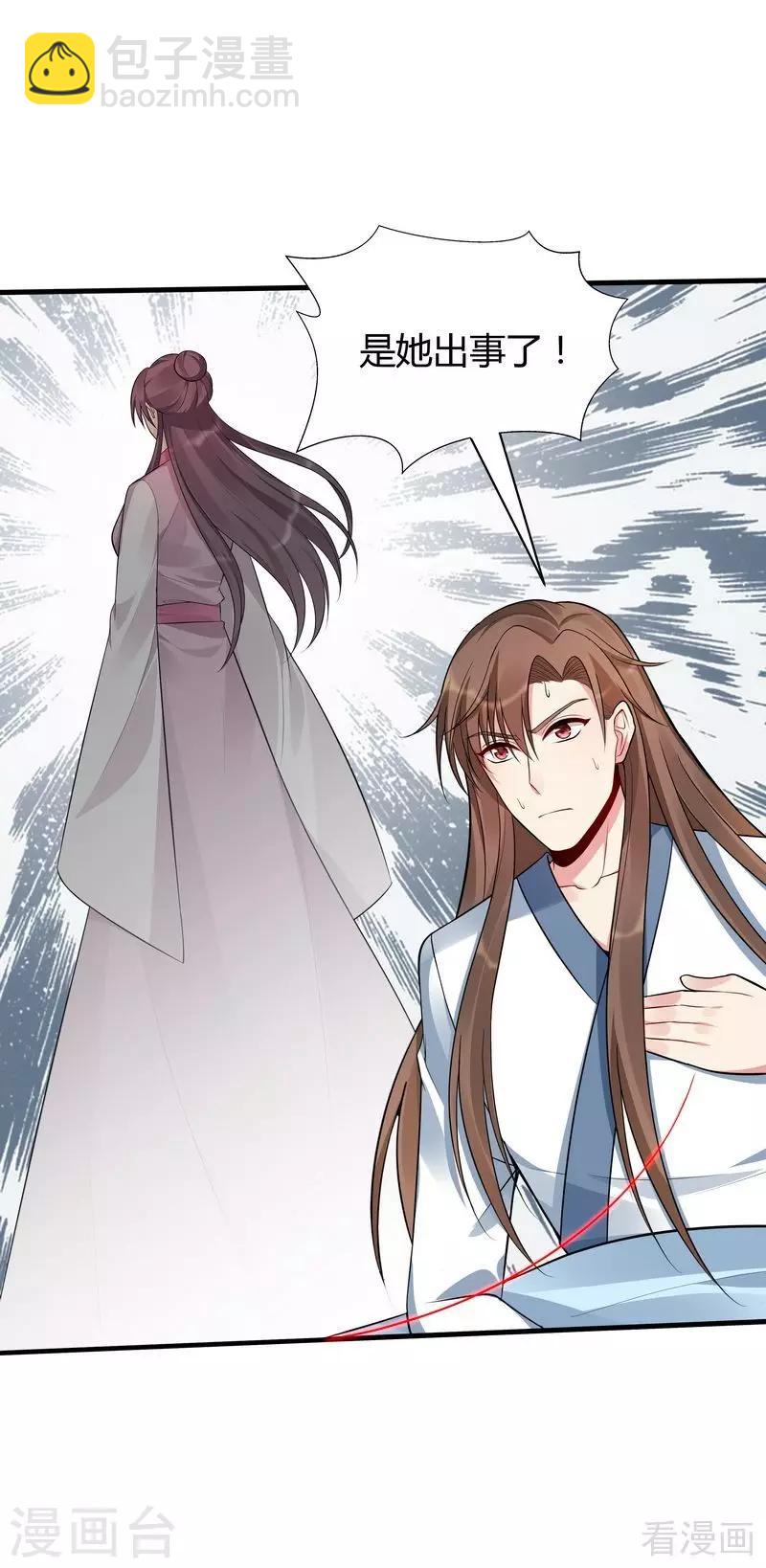《神医毒妃太嚣张》第35话 帝轩找到了“君无颜” 第4页